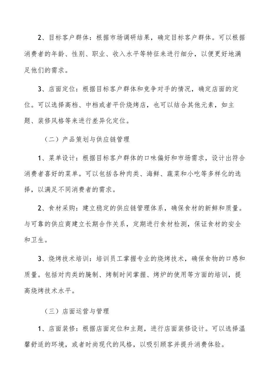 烧烤店产品创新对消费者购买意愿的影响研究.docx_第2页