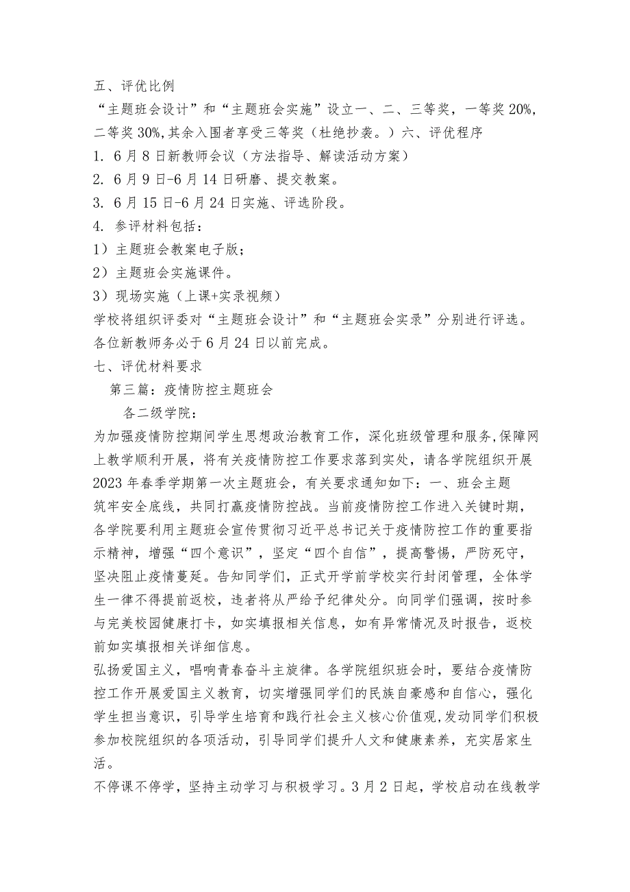 疫情防控主题班会范文2023-2023年度(精选5篇).docx_第2页