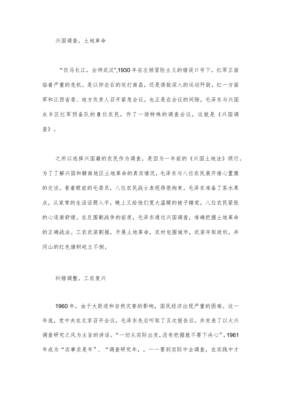 2023年主题教育大兴调查研究专题党课讲稿：练好调查研究“基本功”用好调查研究“传家宝”与乡村振兴专题党课讲稿：发挥党员先锋作用助推乡村.docx_第3页