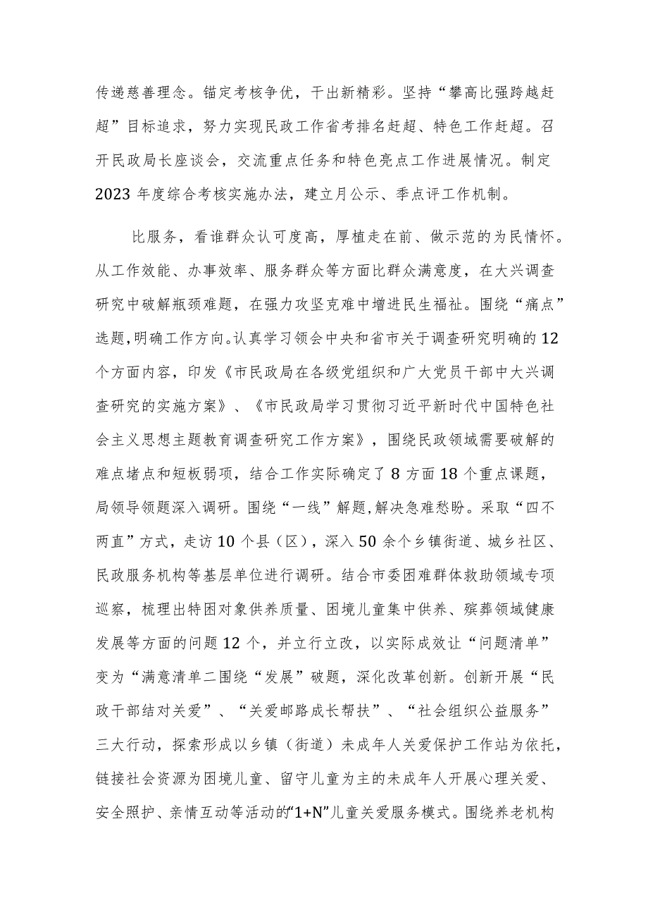 民政局在巡回指导组主题教育调研督导会上的汇报发言参考范文.docx_第3页