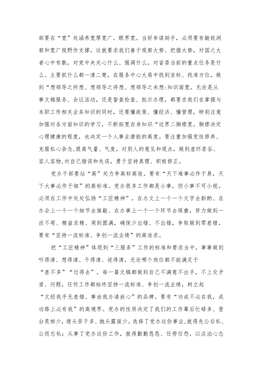 学习对新时代办公厅工作重要指示心得体会发言材料最新精选版【九篇】.docx_第3页