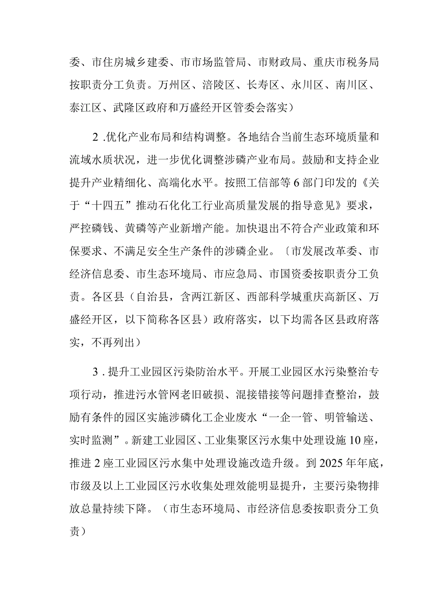 重庆市长江流域总磷污染控制方案-全文及解读.docx_第3页