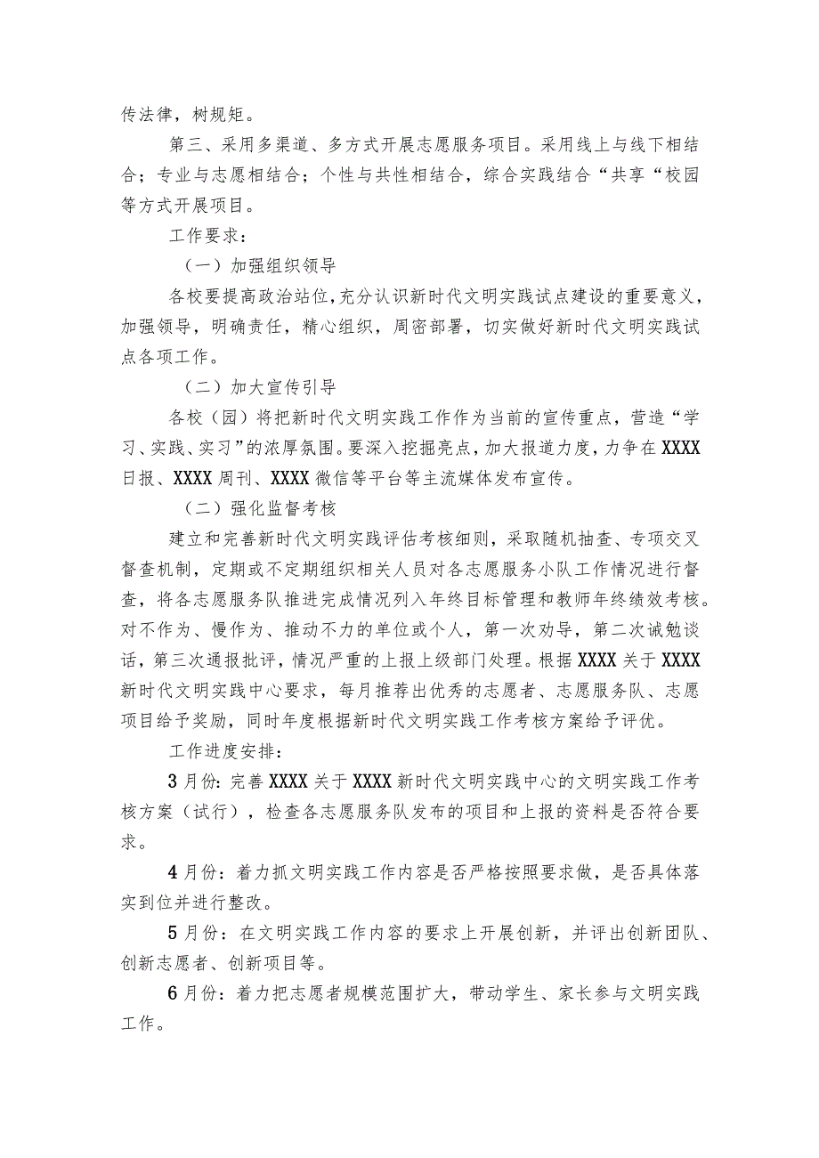 新时代文明实践所工作推进情况报告范文2023-2023年度(通用4篇).docx_第3页