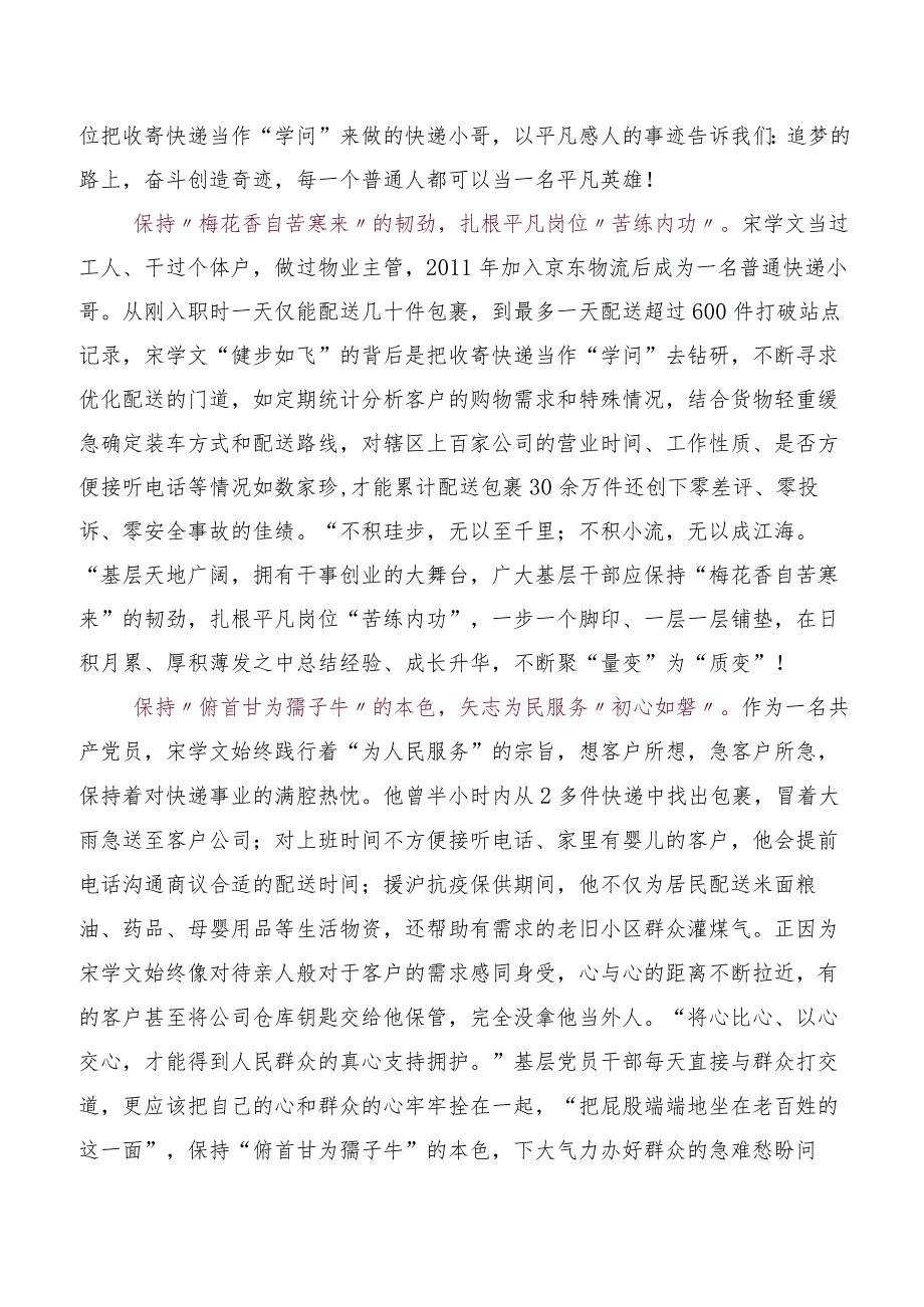 （5篇）关于观看2023年《榜样的力量》第二季感想体会及心得感悟.docx_第2页