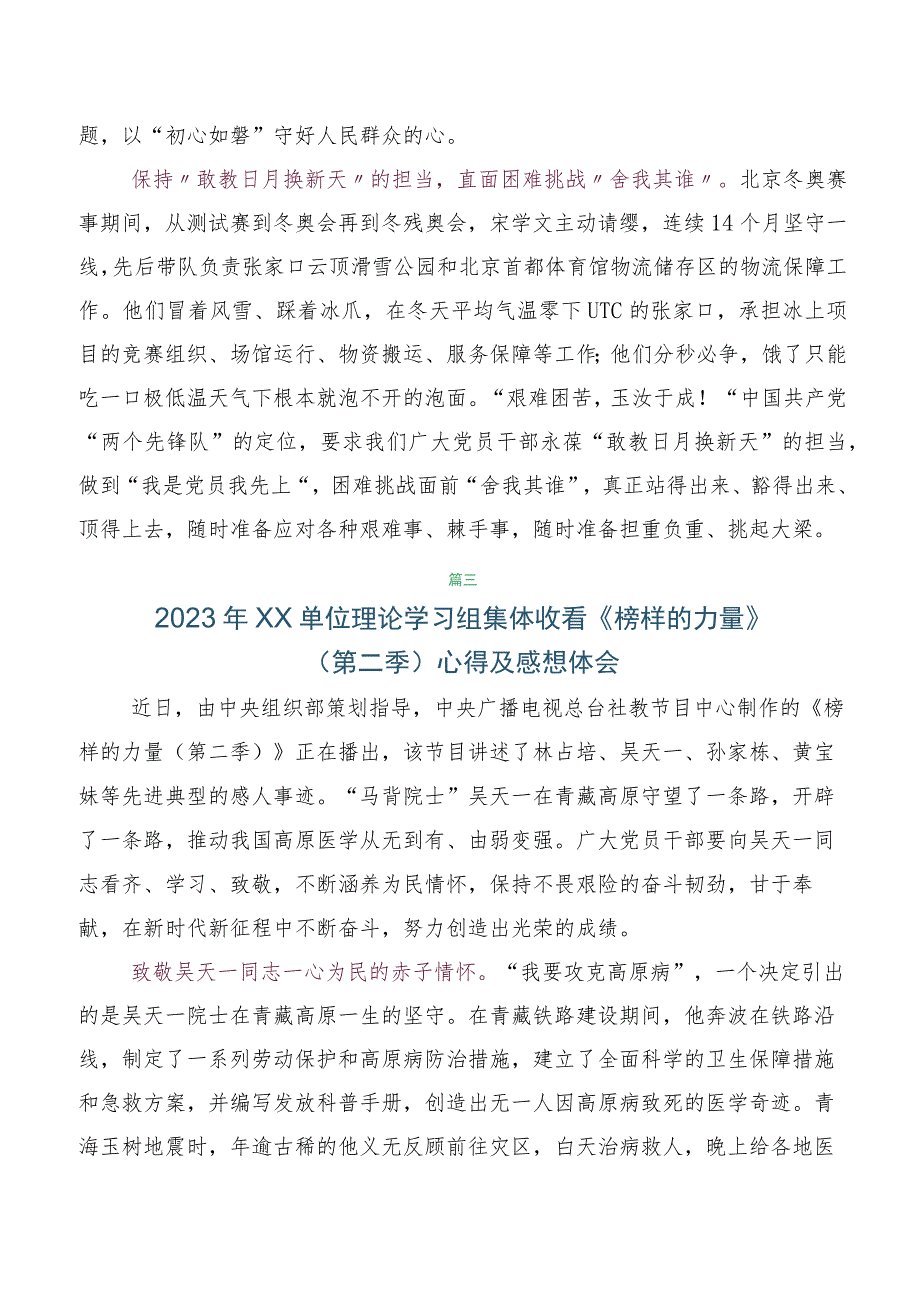 （5篇）关于观看2023年《榜样的力量》第二季感想体会及心得感悟.docx_第3页