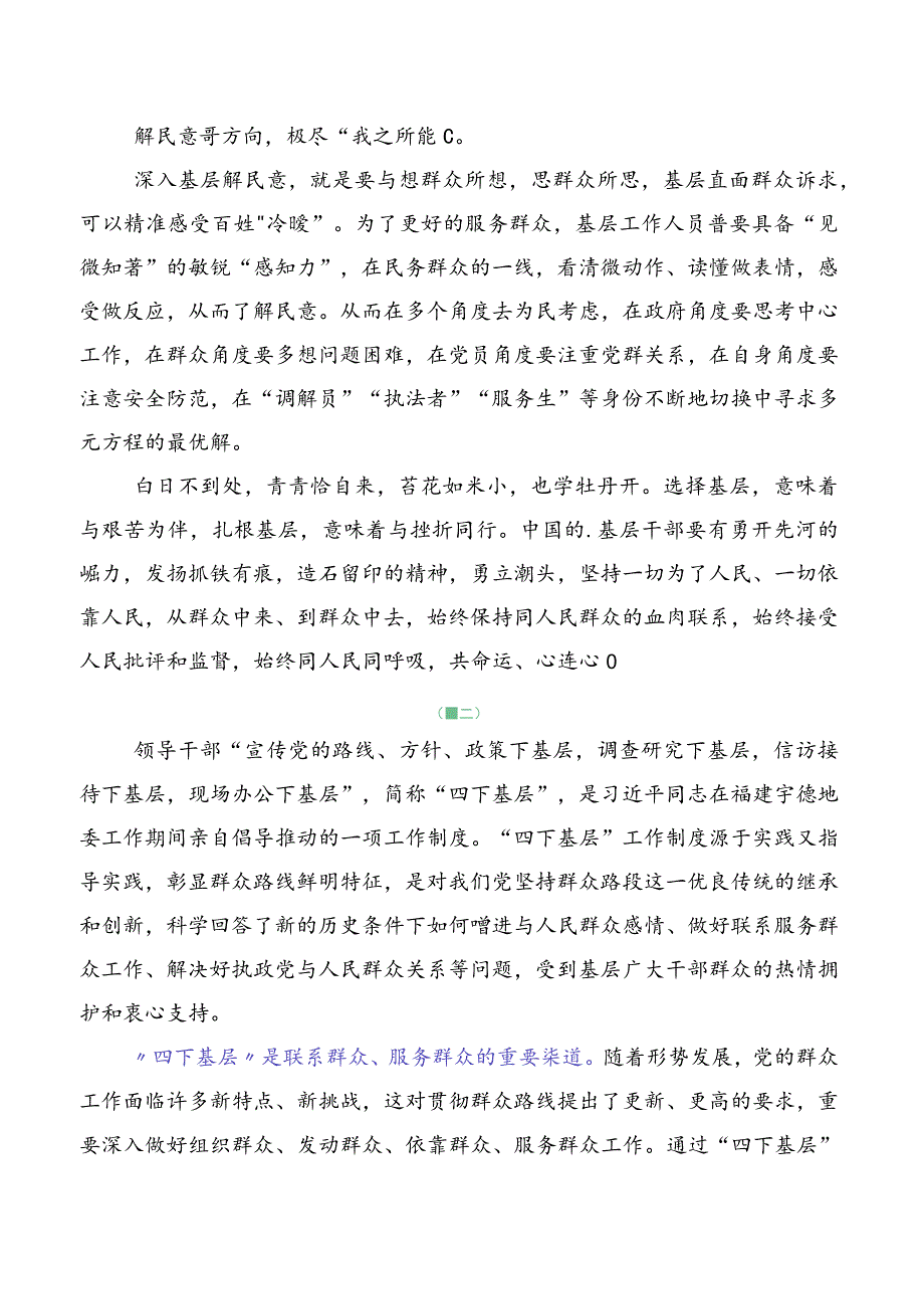 10篇合集传承发扬四下基层交流研讨发言提纲.docx_第2页