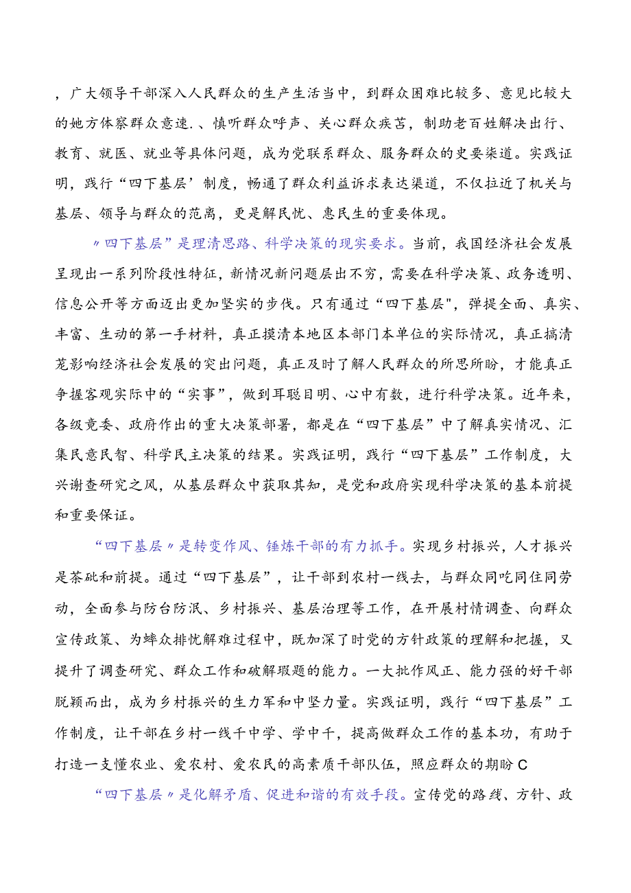 10篇合集传承发扬四下基层交流研讨发言提纲.docx_第3页