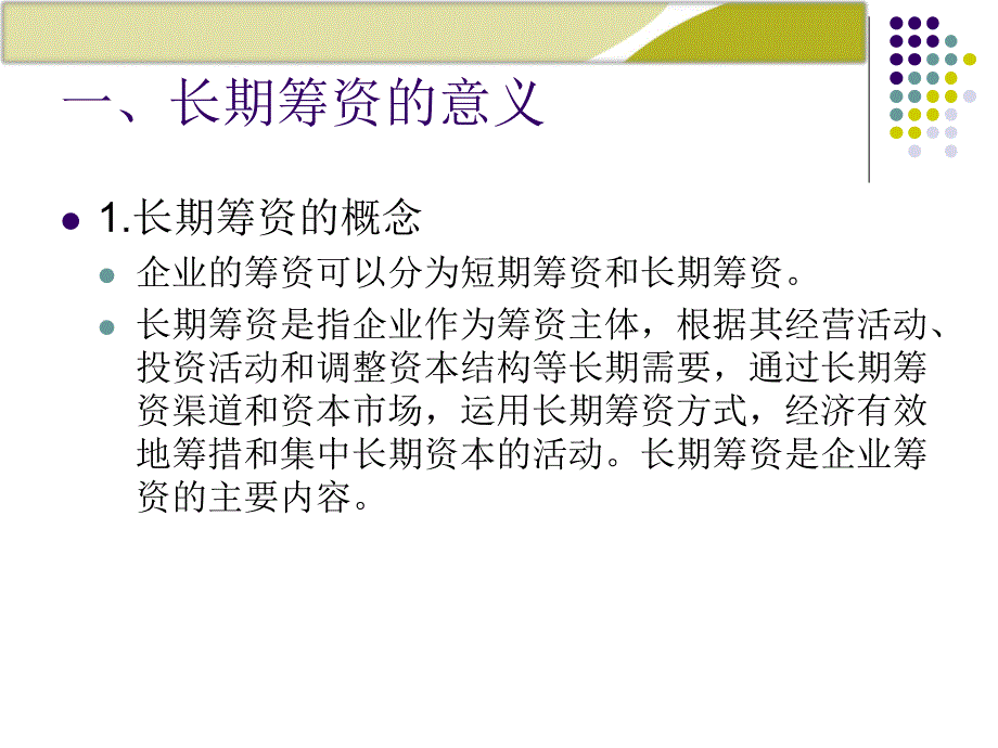 第5章：长期筹资方式.ppt_第3页