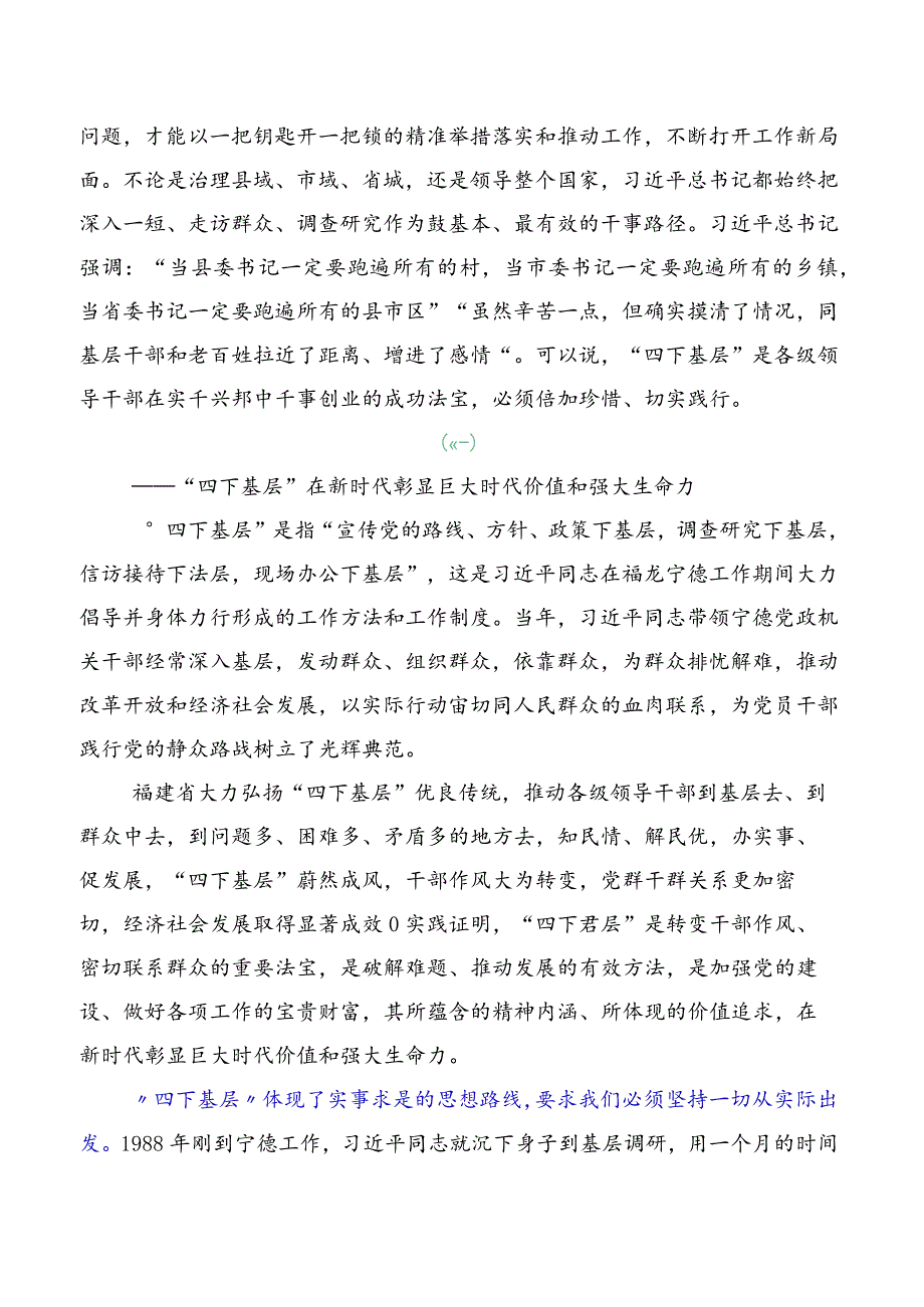 （多篇汇编）2023年四下基层的讲话提纲.docx_第3页