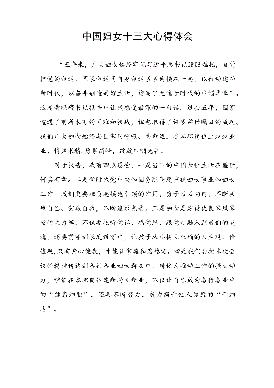 妇联干部学习中国妇女十三大心得体会十七篇.docx_第3页