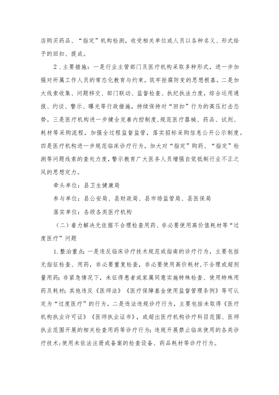 （8篇）2023关于开展医药领域腐败问题集中整治工作方案集锦.docx_第3页