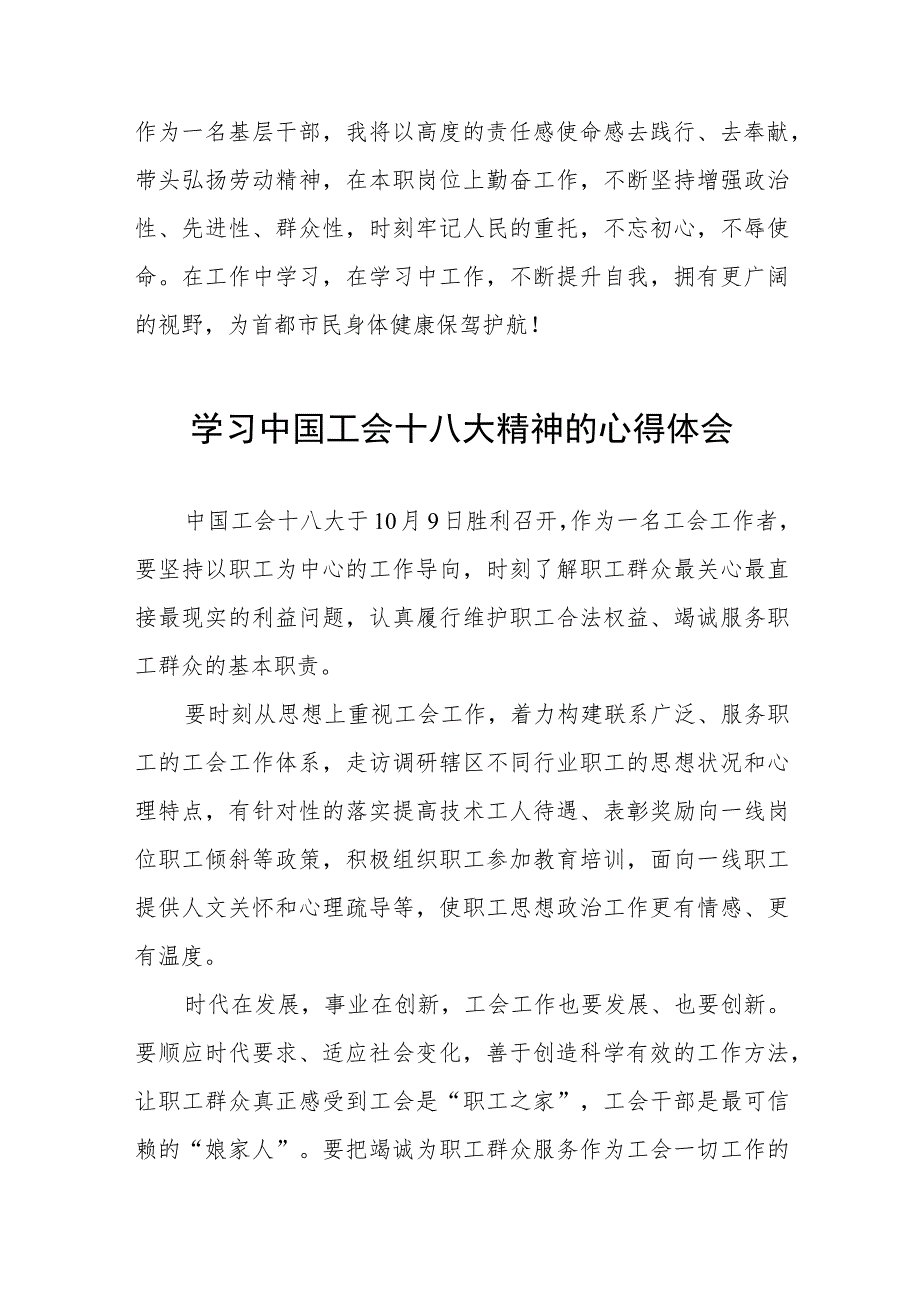 街道工会干部学习中国工会第十八次全国代表大会精神的心得体会(十二篇).docx_第3页