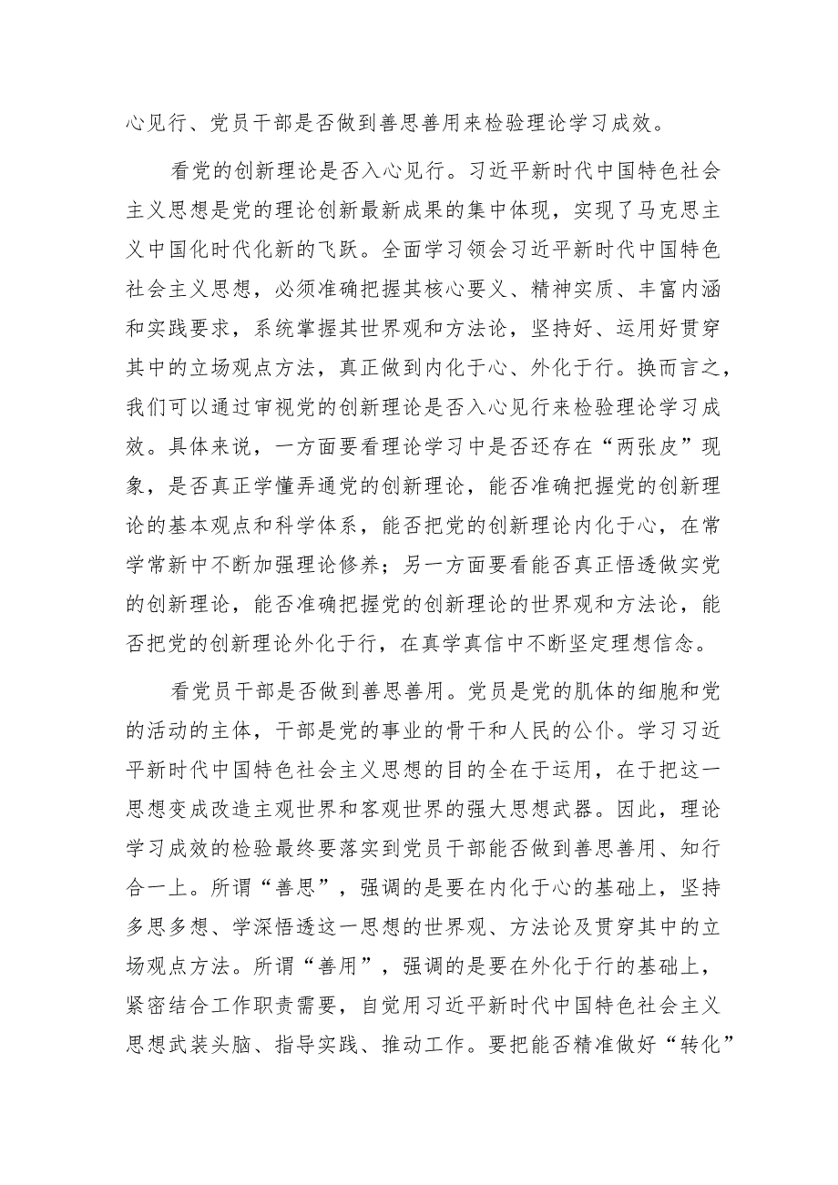 在中心组主题教育专题研讨交流会上的讲话（结合四川考察“五个检验、五个要看”）5000字.docx_第2页