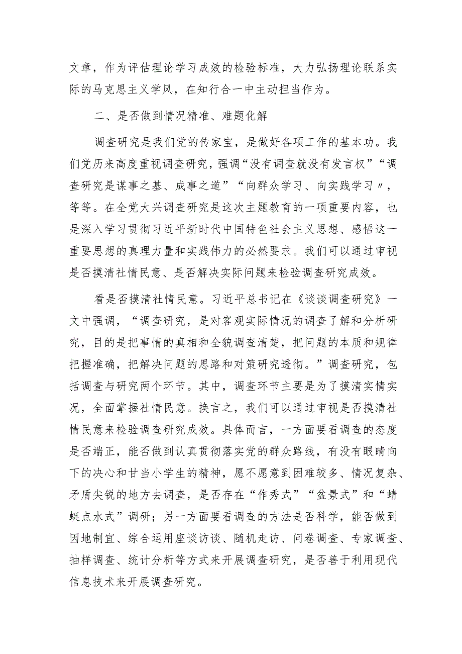 在中心组主题教育专题研讨交流会上的讲话（结合四川考察“五个检验、五个要看”）5000字.docx_第3页