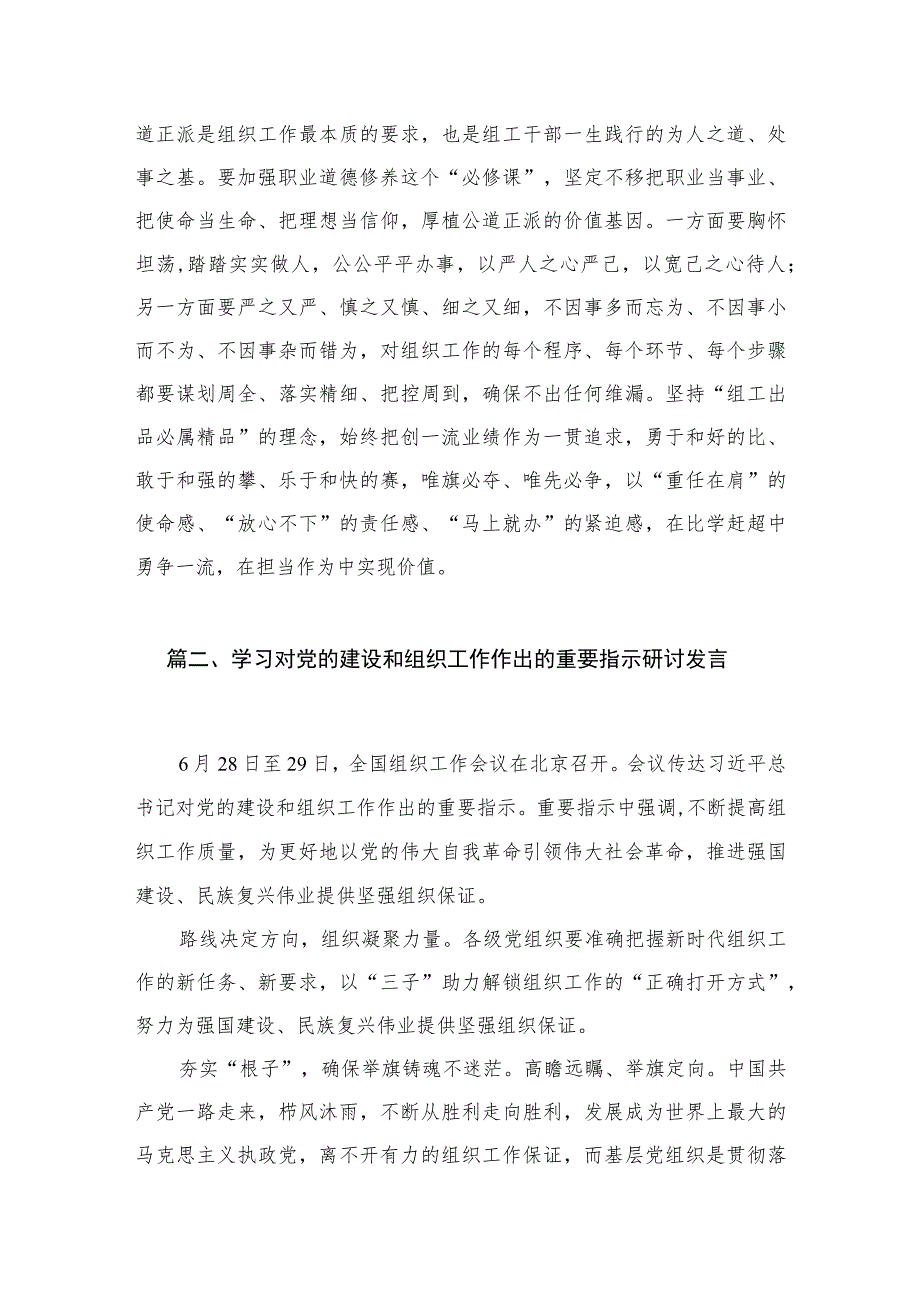 2023年学习党的建设的重要思想心得体会(精选10篇汇编).docx_第3页