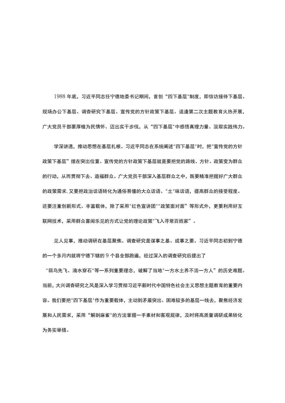 四下基层第二批主题教育发言稿精选资料.docx_第1页