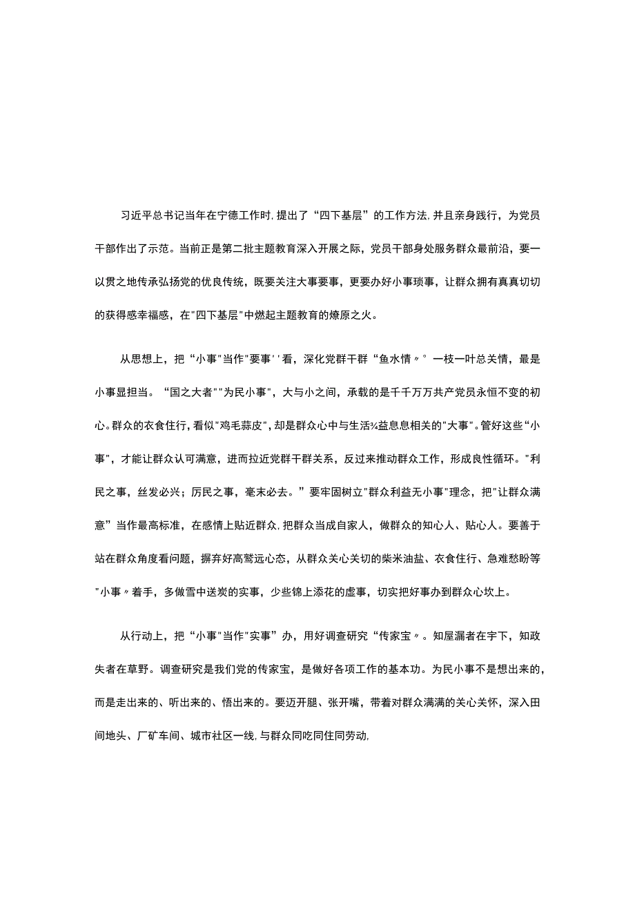 四下基层第二批主题教育发言稿精选资料.docx_第3页