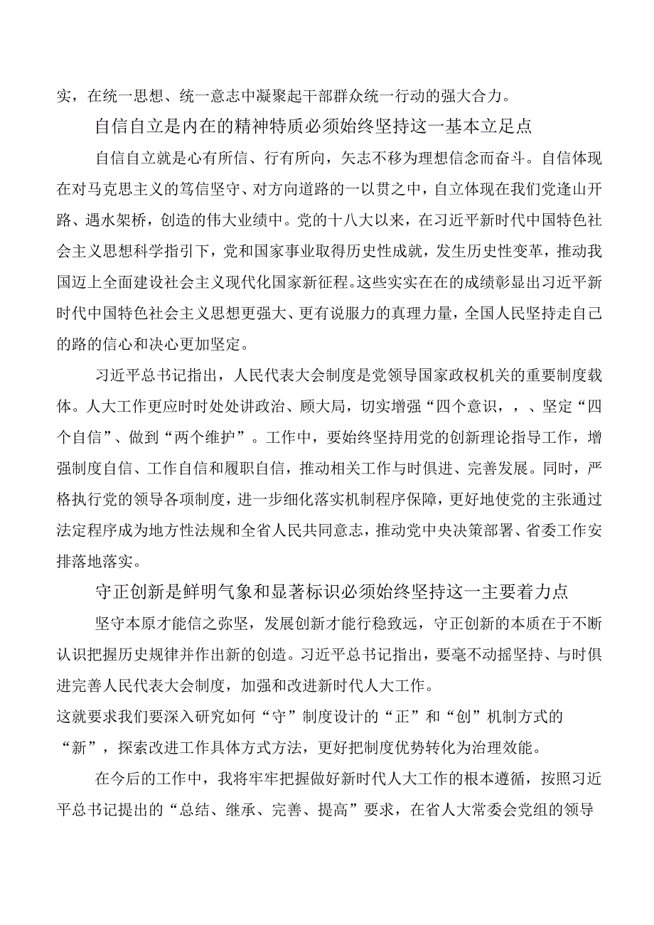 10篇在专题学习2023年“六个必须坚持”交流研讨发言提纲.docx_第2页