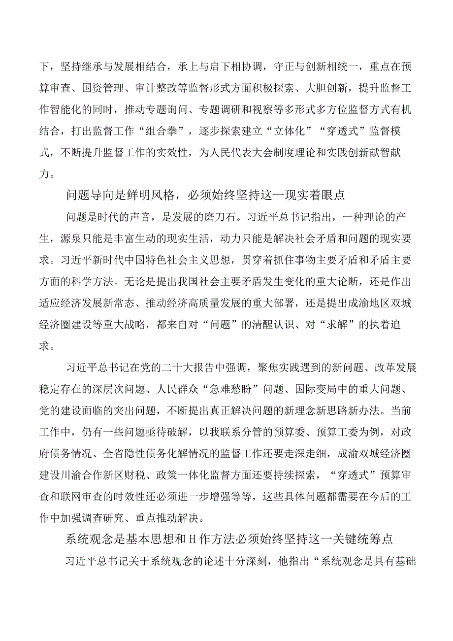 10篇在专题学习2023年“六个必须坚持”交流研讨发言提纲.docx_第3页