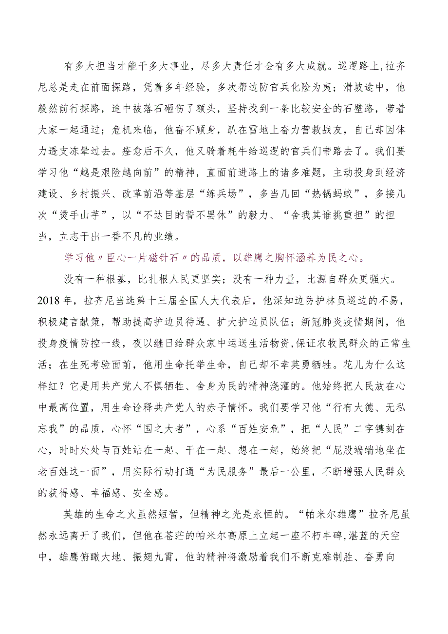 2023年收看榜样的力量（第二季）心得及（观后感）（五篇）.docx_第2页