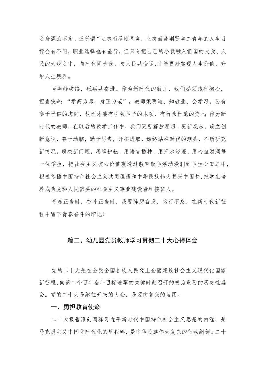 幼儿园园长学习党的二十大心得体会（共10篇）.docx_第3页