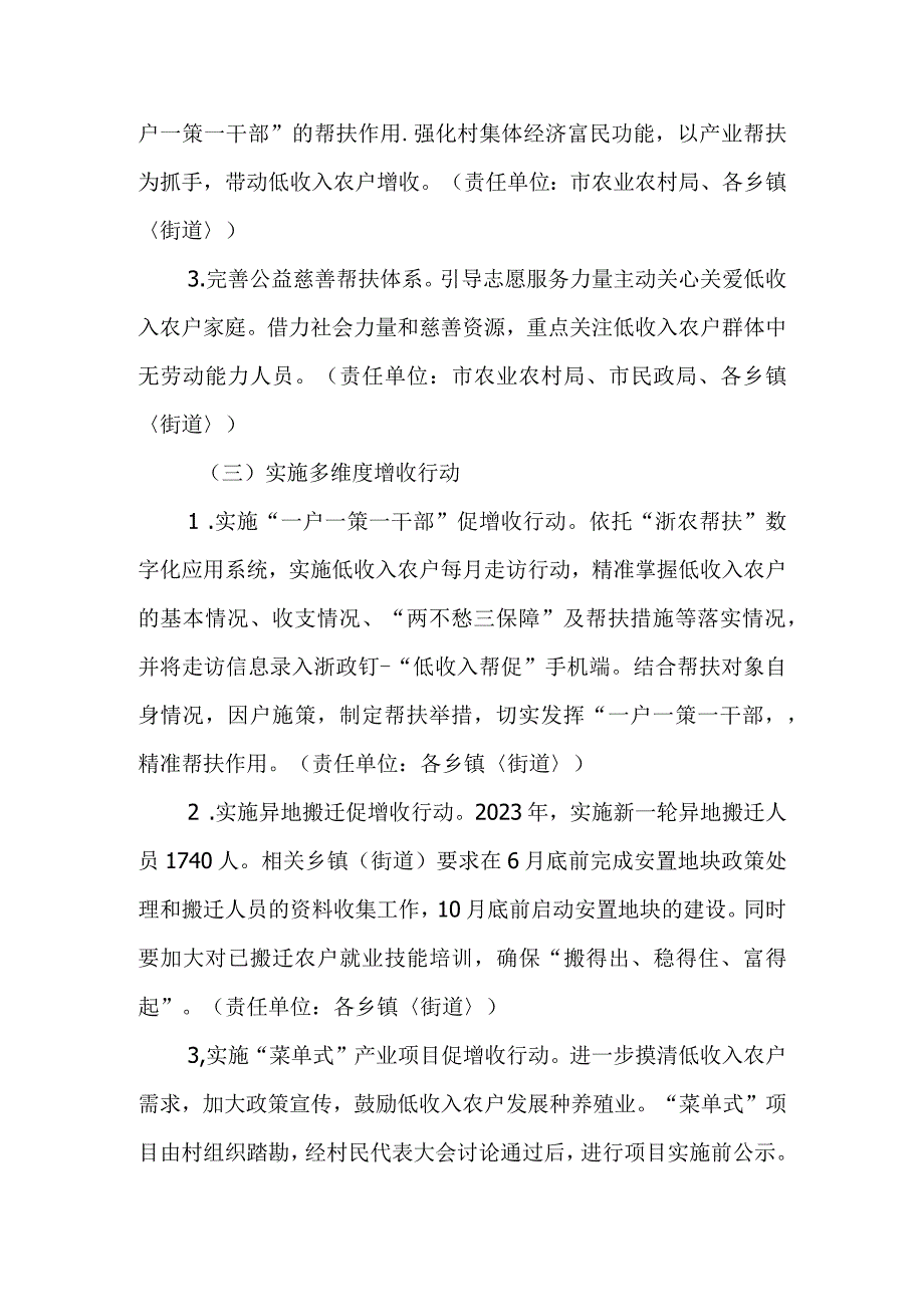 2023年低收入农户增收行动方案.docx_第3页