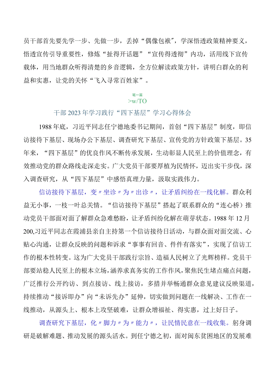 （10篇合集）“四下基层”交流发言稿.docx_第3页