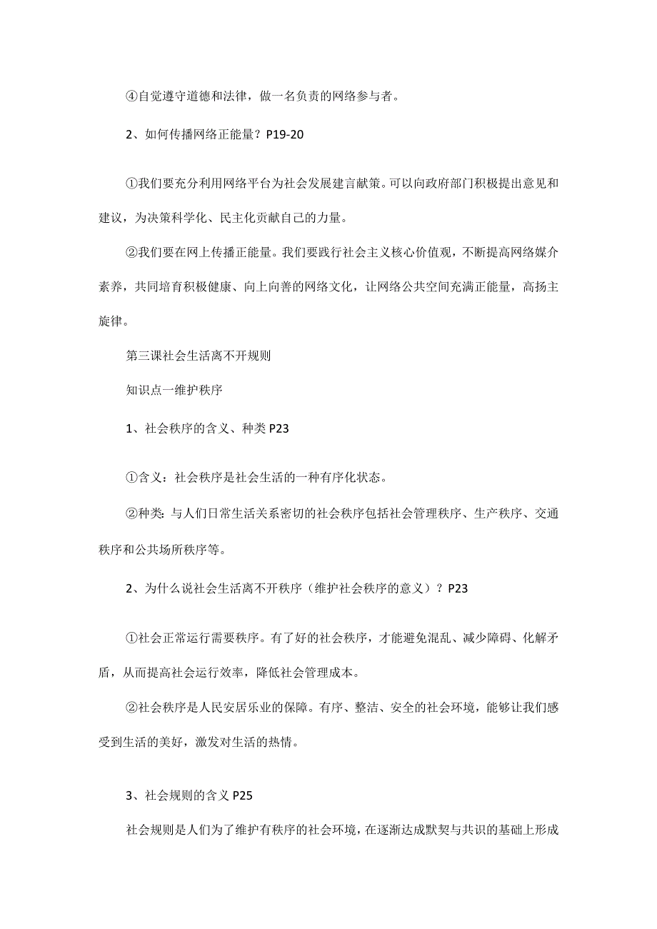 部编道德与法治八年级上册期中复习必备.docx_第3页