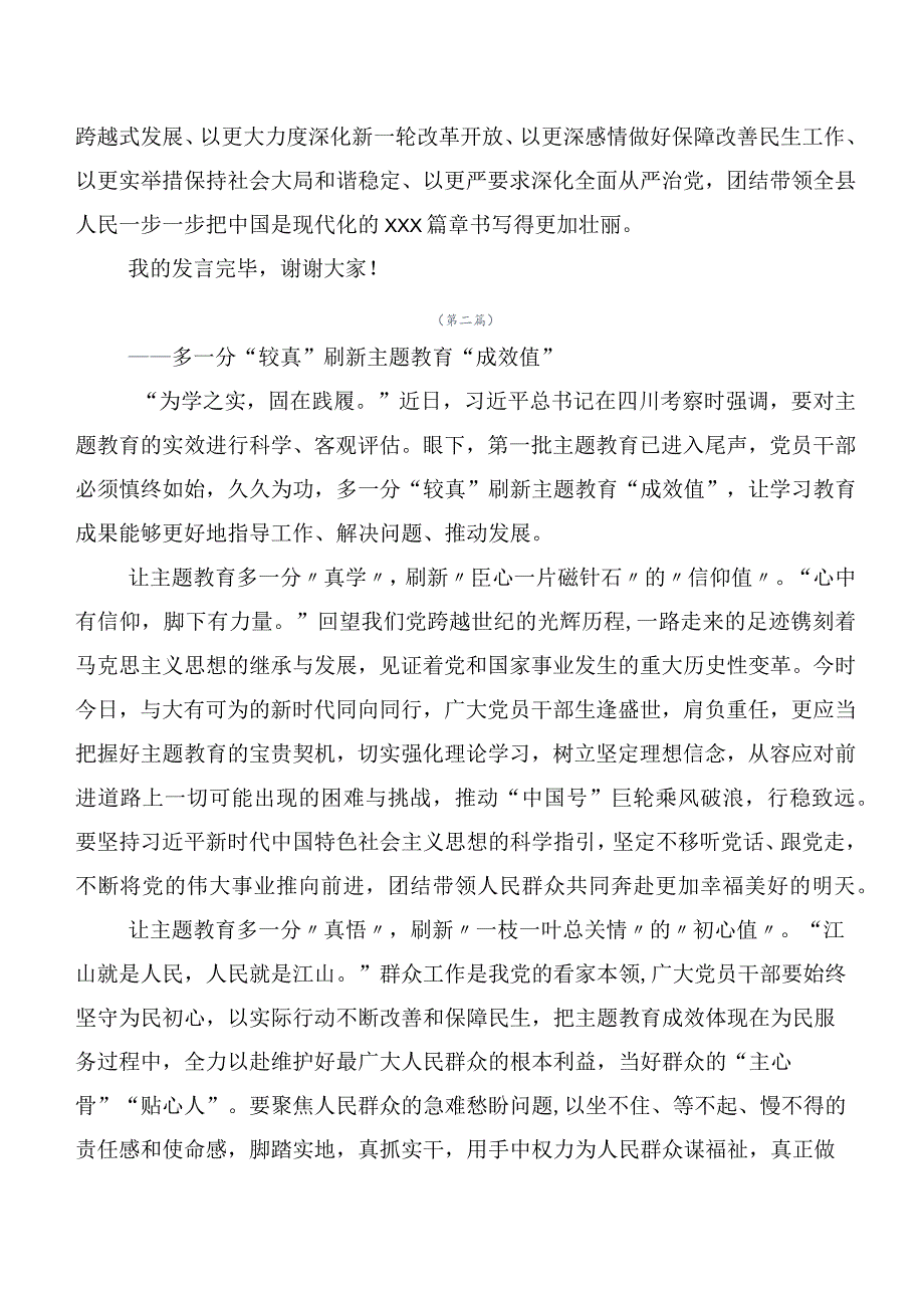 在深入学习贯彻主题教育专题学习交流发言材料二十篇汇编.docx_第3页