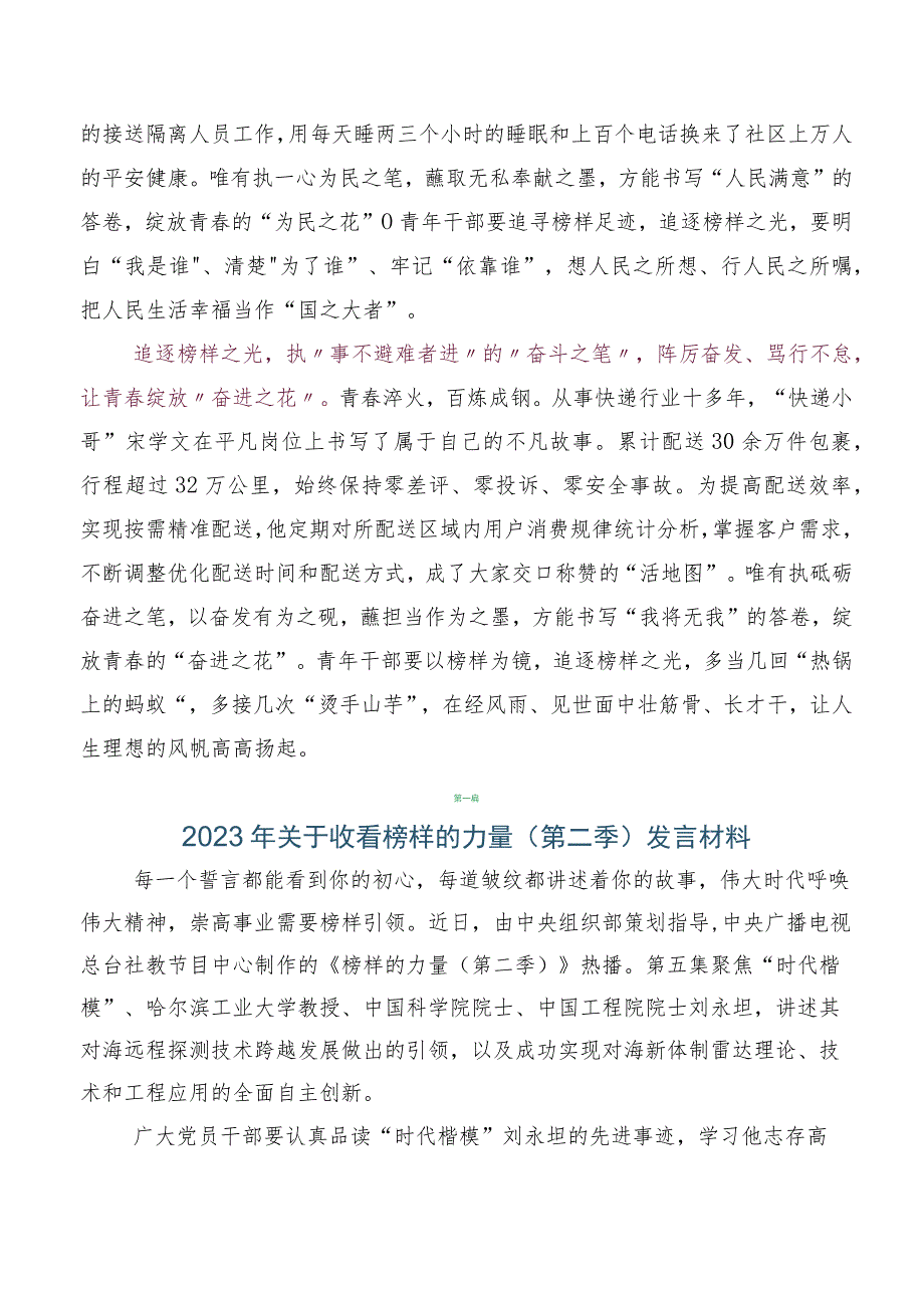 深入学习2023年榜样的力量第二季研讨材料（五篇）.docx_第2页