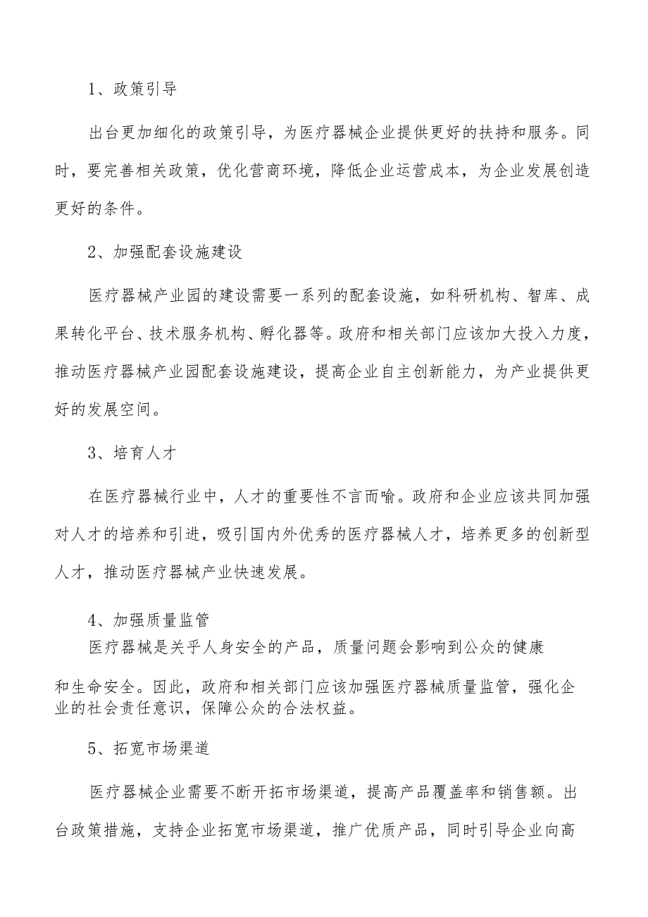 医疗器械产业园企业社会责任与公共关系管理研究.docx_第3页