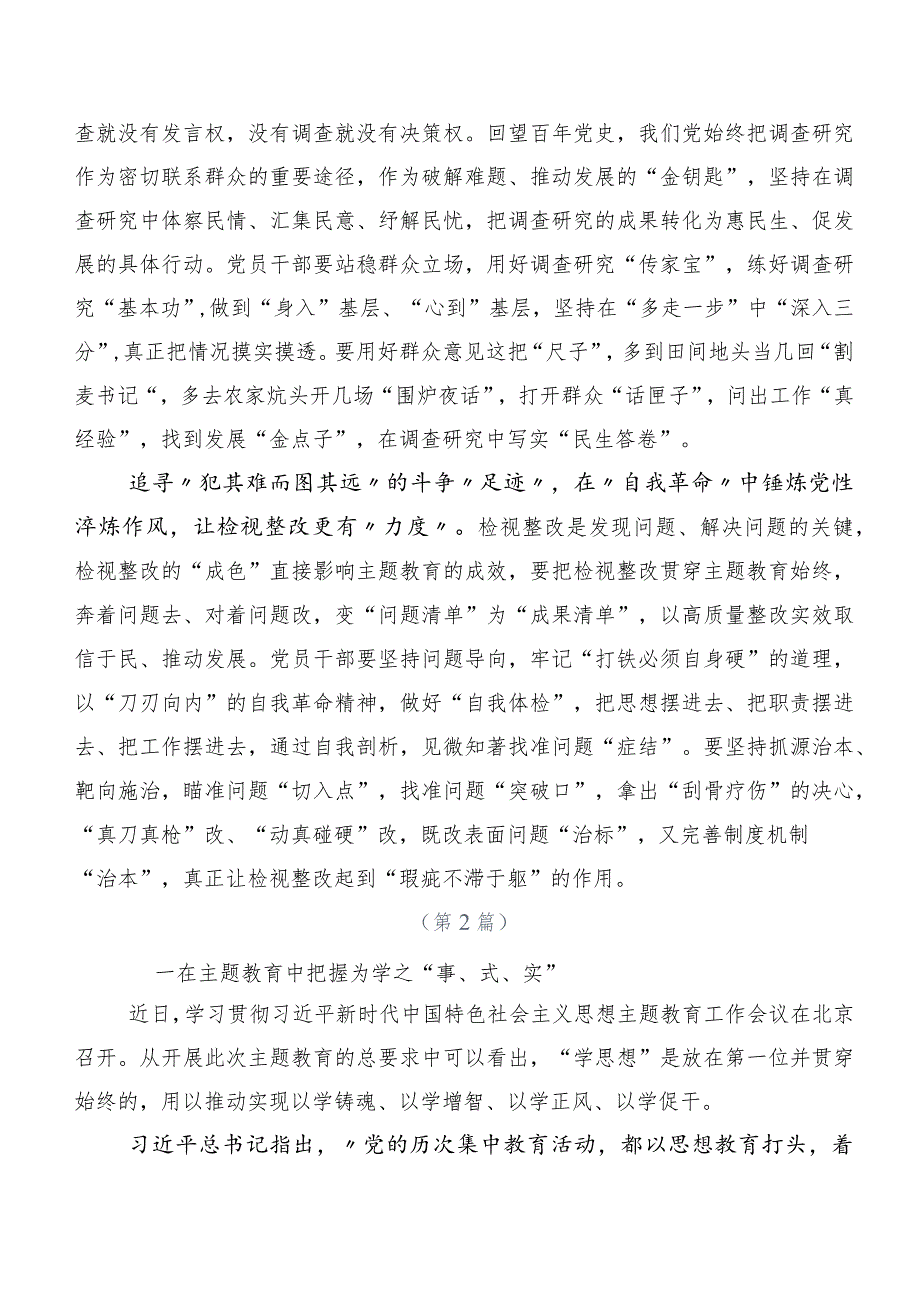 2023年专题学习第二阶段“学思想、强党性、重实践、建新功”主题学习教育研讨发言20篇汇编.docx_第2页