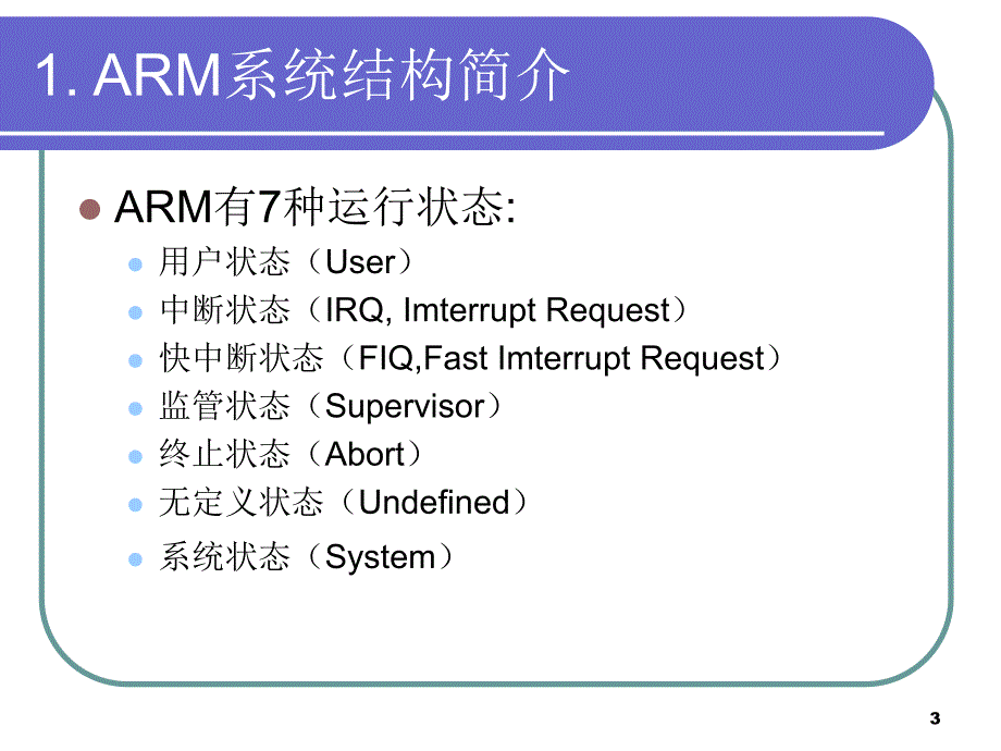 第5章ARMLinux内核名师编辑PPT课件.ppt_第3页