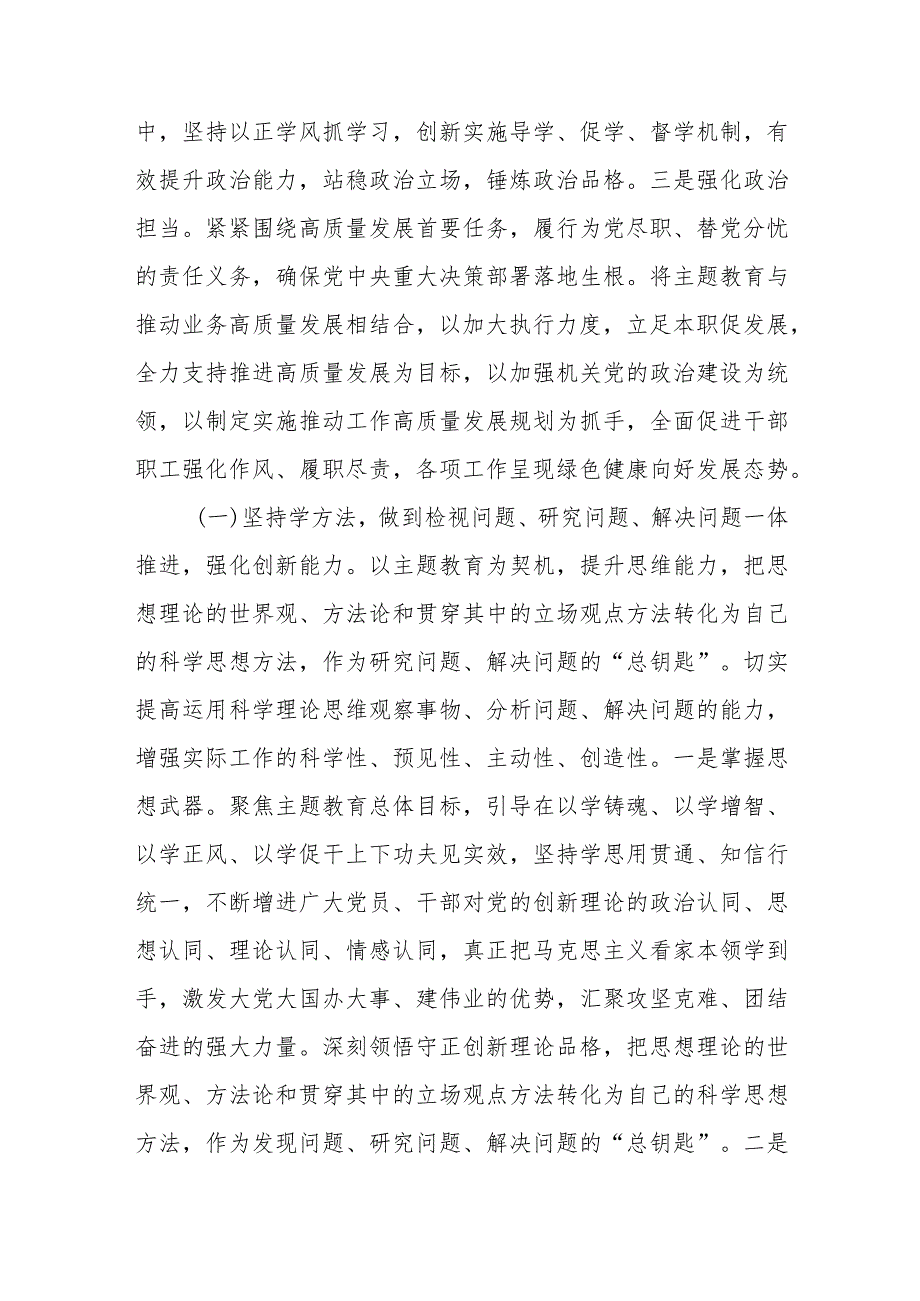 （9篇）2023年第二批主题教育开展情况自查评估总结报告.docx_第2页