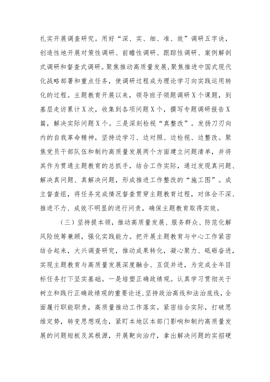 （9篇）2023年第二批主题教育开展情况自查评估总结报告.docx_第3页