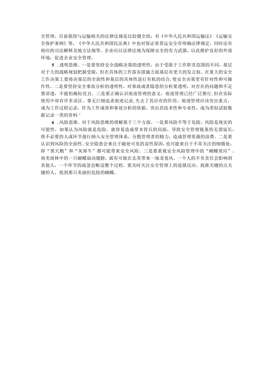 国企安全管理工作典型研讨交流材料.docx_第3页