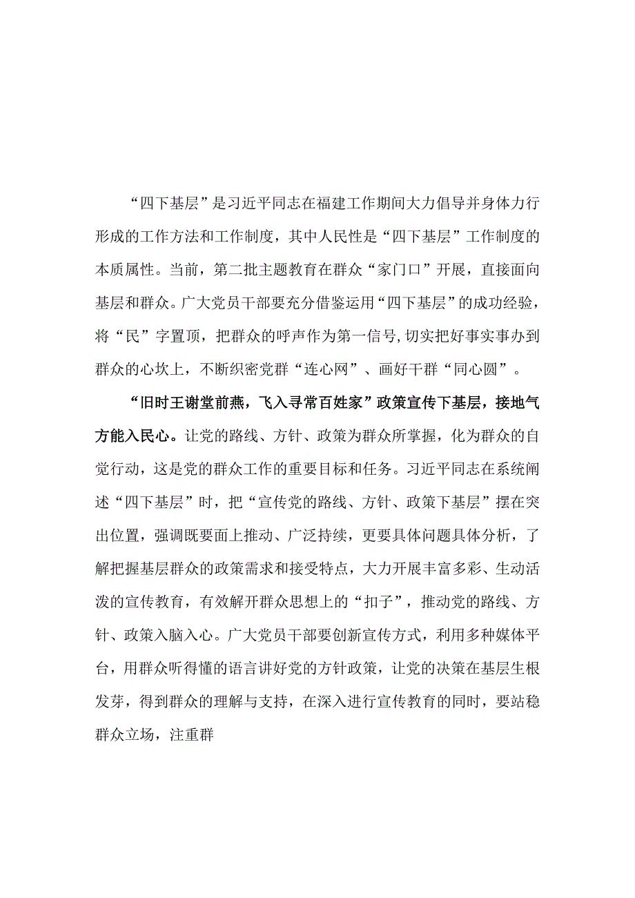 2023年主题教育发言稿《四下基层》.docx_第1页