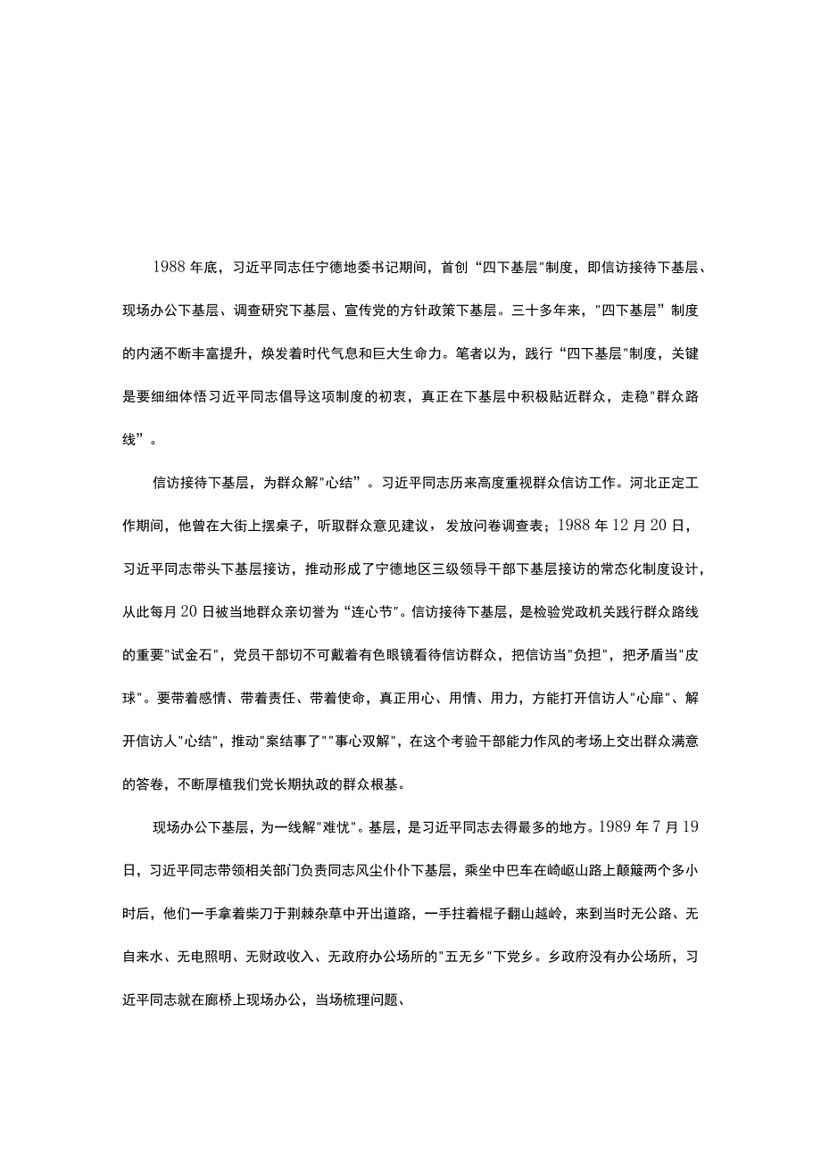 普通党员学习四下基层第二批主题教育党课讲稿五篇精选.docx_第1页