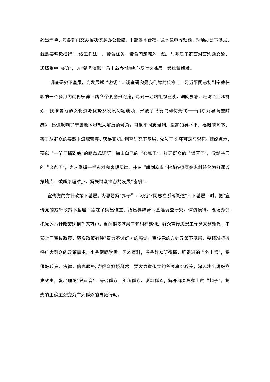 普通党员学习四下基层第二批主题教育党课讲稿五篇精选.docx_第2页