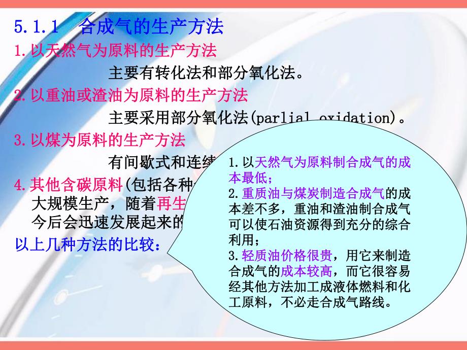 第5章合成气.ppt_第3页