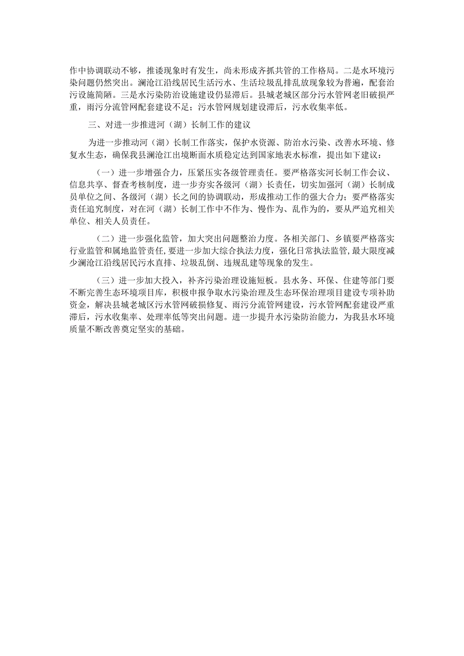 县全面推行河湖长制工作情况的汇报.docx_第2页