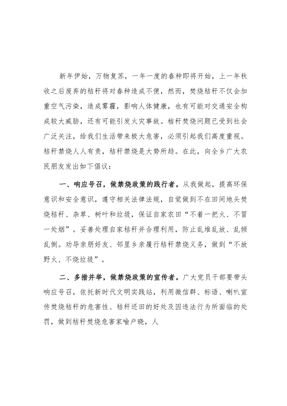 禁烧秸秆倡议书3篇.docx_第1页