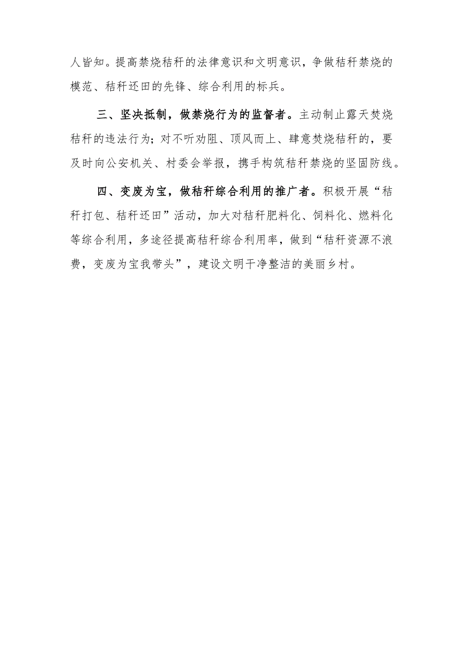 禁烧秸秆倡议书3篇.docx_第2页