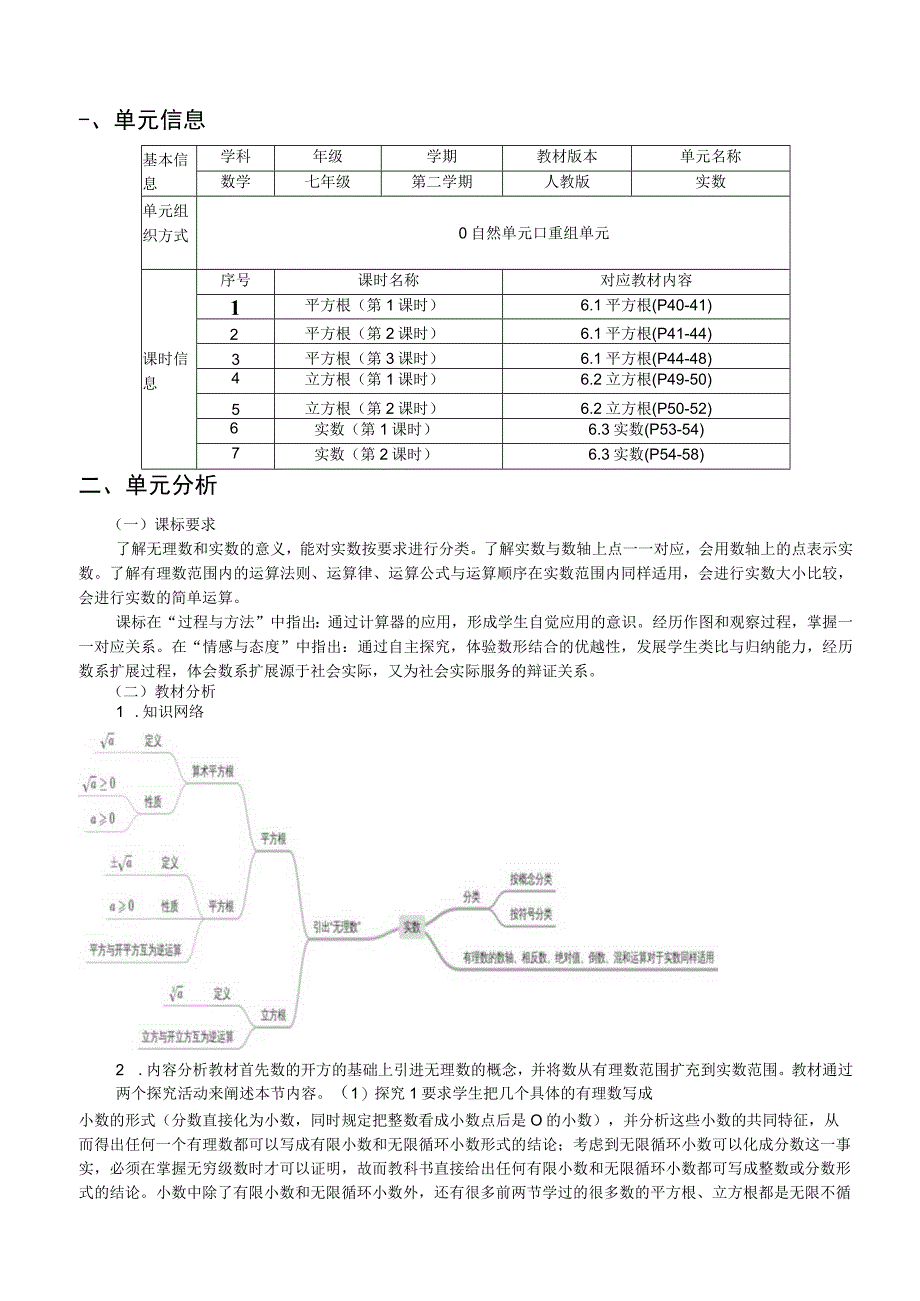 人教版 七年级 实数 单元作业设计.docx_第3页