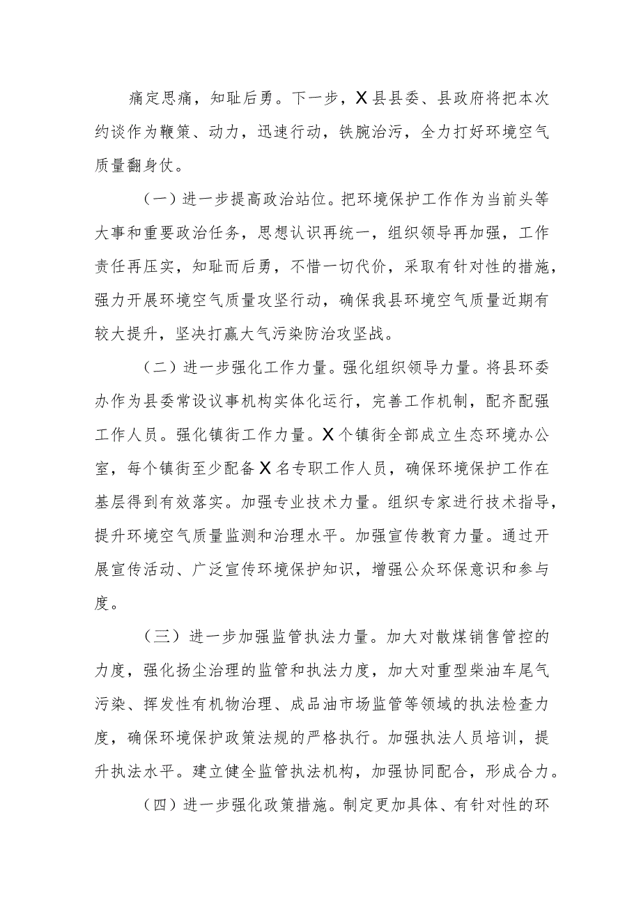 某县长在全市环境空气质量约谈会上的表态发言.docx_第2页