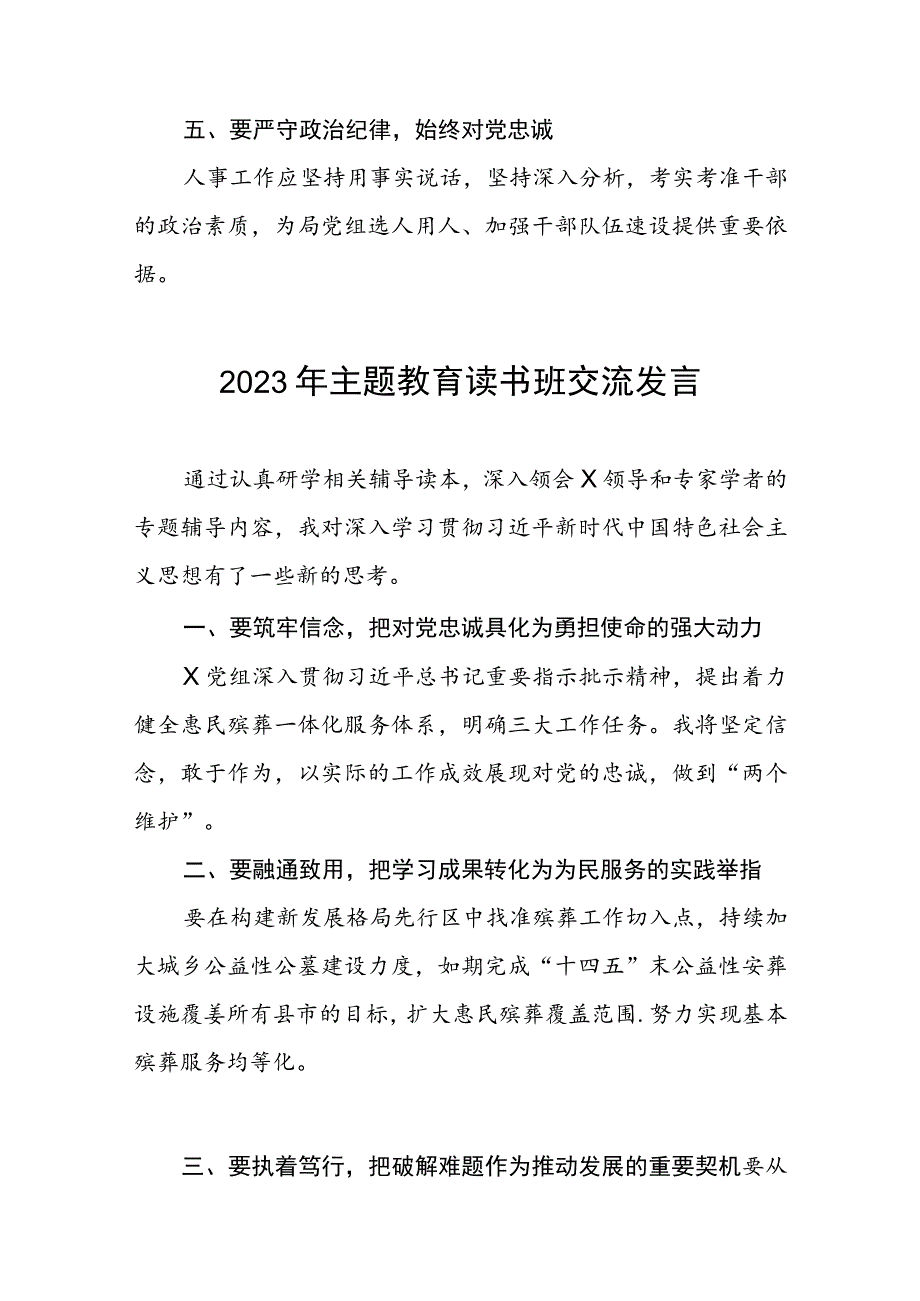 民政干部关于主题教育读书班心得感悟十篇.docx_第2页