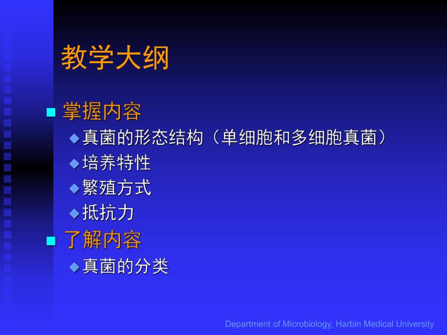 第5章真菌的基本性状.ppt_第3页