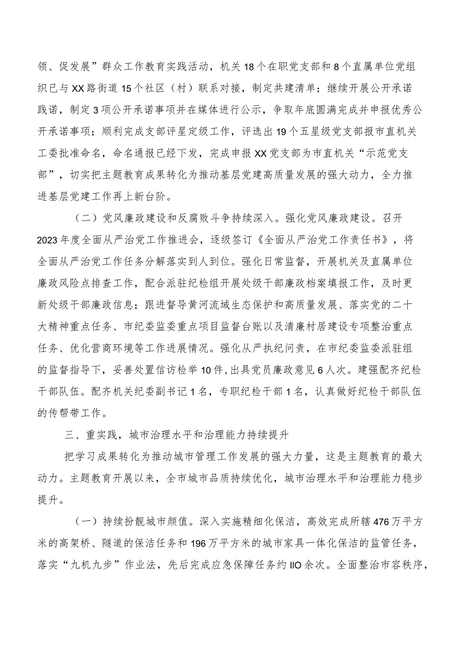 2023年学习贯彻主题专题教育工作汇报材料20篇汇编.docx_第3页