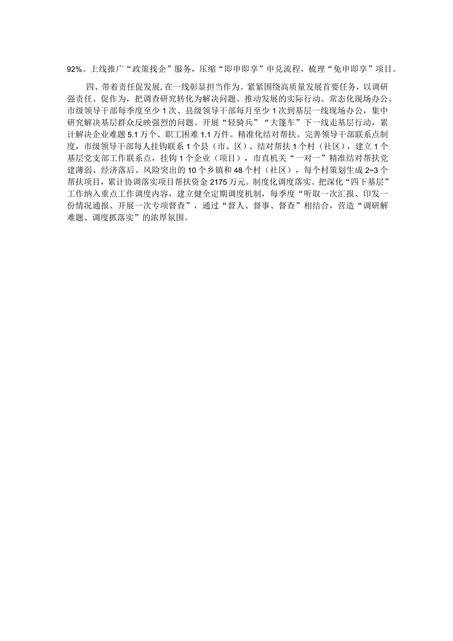 交流发言：察实情、解难题、促发展、见实效.docx_第2页