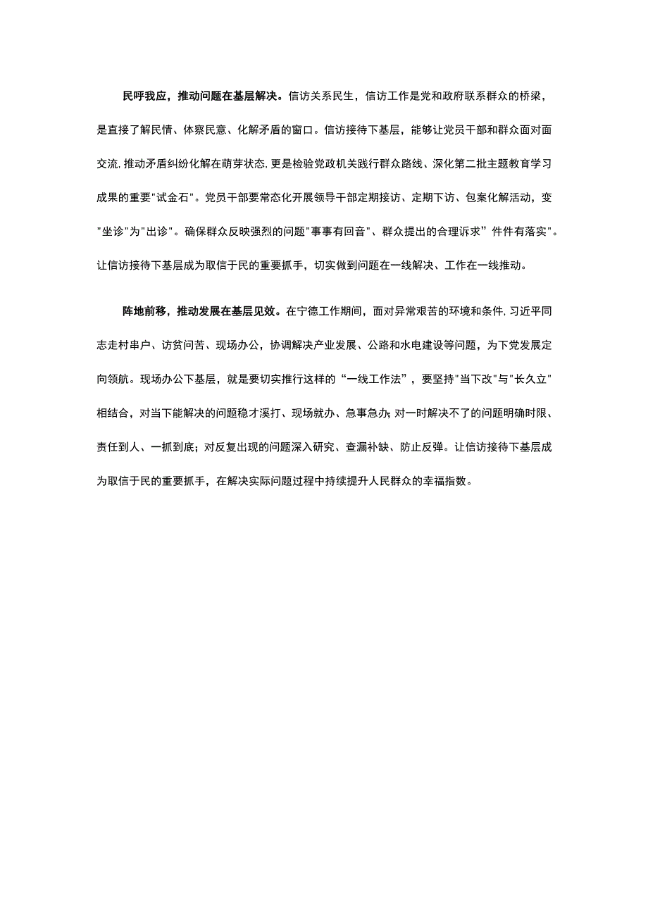 学习四下基层发言讲稿精选资料.docx_第2页